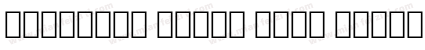 Lishbona Naskh Semi Bold字体转换